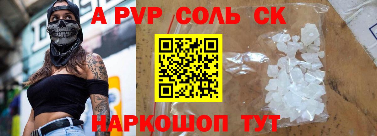 A-PVP крисы CK Рассказово