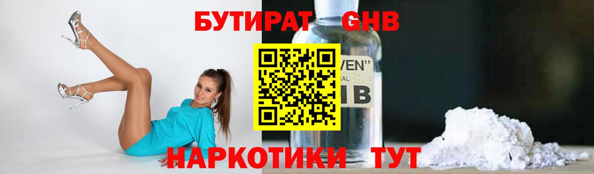 БУТИРАТ BDO  Вход с VPN  Рассказово 