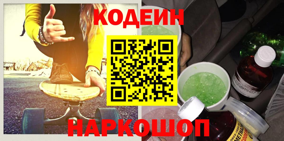 Рассказово  Кодеин напиток Lean (лин)  Вход с VPN 