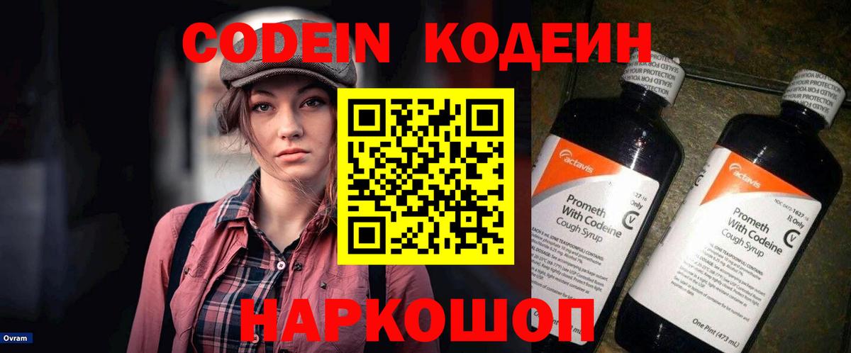 Codein Purple Drank Рассказово