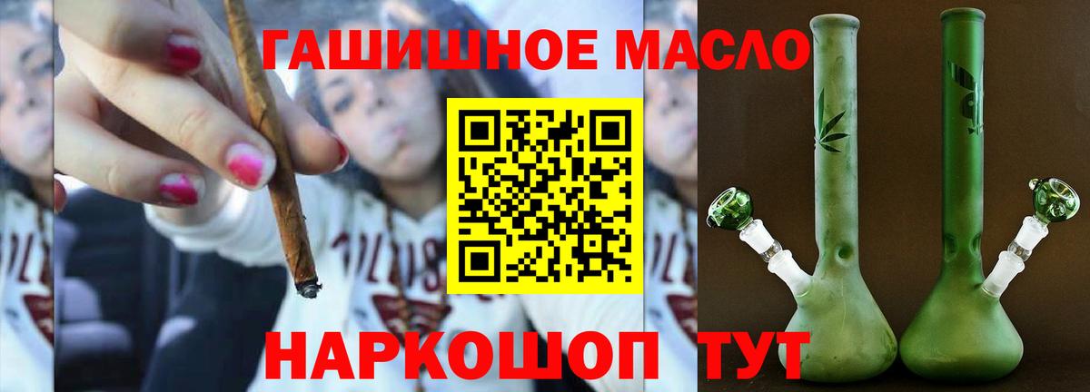 ТГК гашишное масло  Вход с VPN  Рассказово 